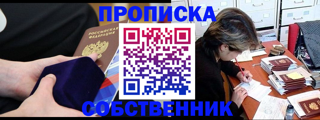 временная регистрация в квартире в Усолье-Сибирском