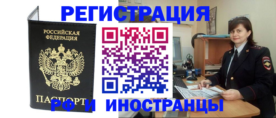 временная регистрация в Усолье-Сибирском