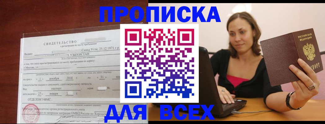 прописка штамп в Усолье-Сибирском