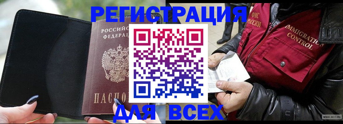 временная регистрация недорого в Усолье-Сибирском